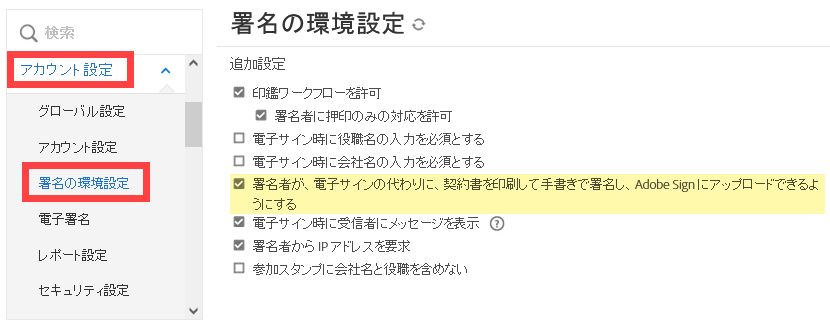 受信者が手書き署名タイプに変換できるようにする