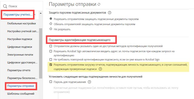 Шлюз цифрового удостоверения — доступ подписывающей стороны