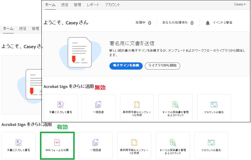 ホームページの「Web フォームの使用を許可する」効果