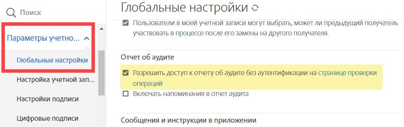 Настройки доступа к отчету об аудите без аутентификации