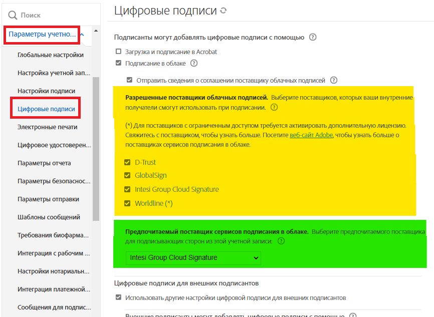 Страница конфигурации цифровой подписи с выделенными параметрами разрешенного и предпочитаемого поставщика подписей.