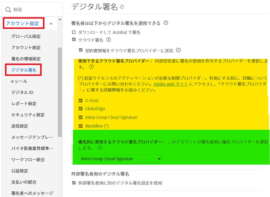 優先的に使用するクラウド署名プロバイダー