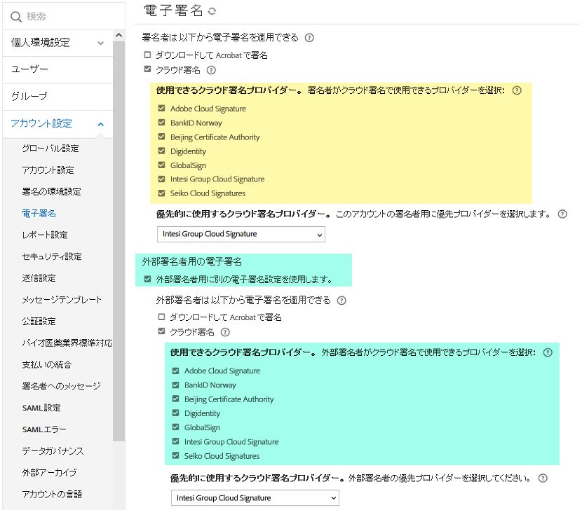 使用できるクラウド署名プロバイダー