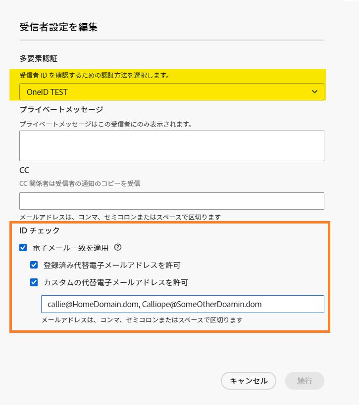 代替電子メールが許可されている場合の送信者に対する受信者設定の表示