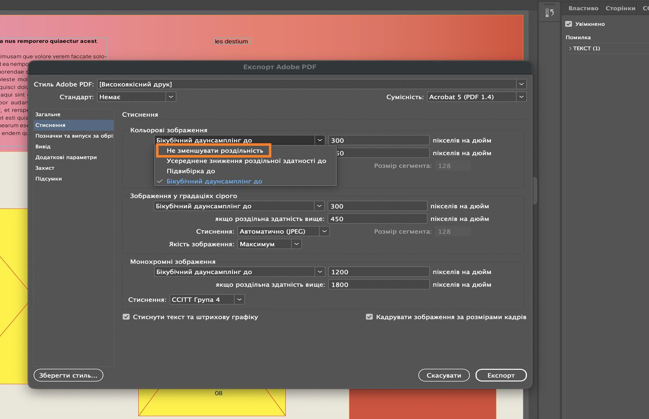 Документ InDesign, що показує діалогове вікно експорту Adobe PDF з вибраною вкладкою «Стиснення» та виділеним параметром «Не зменшувати дискретизацію для кольорових зображень».