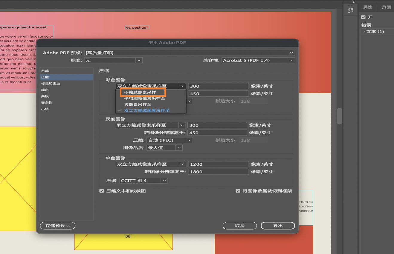 InDesign 文档，显示“导出 Adobe PDF”对话框，其中已选择了“压缩”选项卡，并高亮显示了“彩色图像不缩减采样”。
