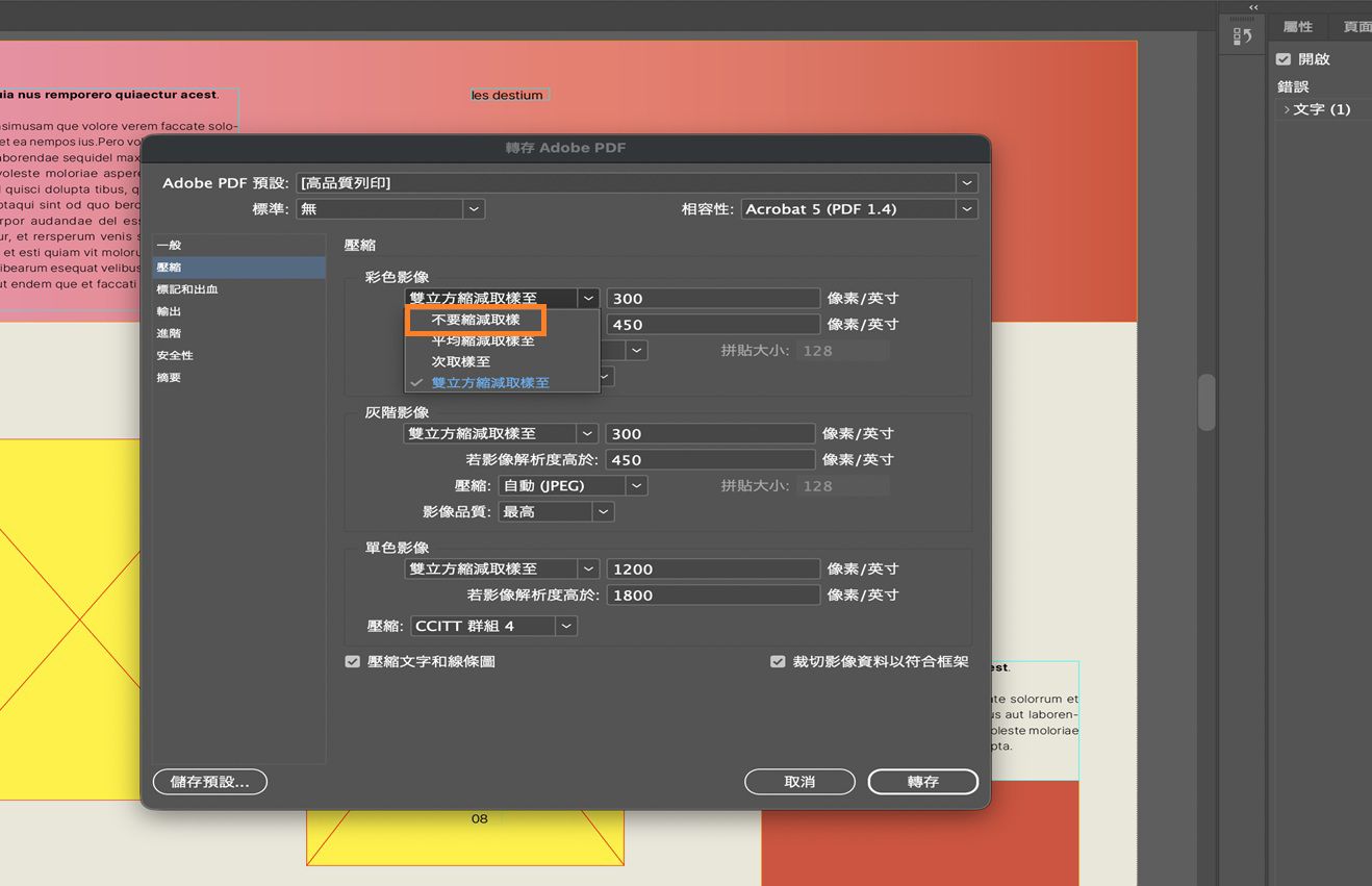 InDesign 文件顯示「匯出 Adobe PDF」對話框，其中已選取「壓縮」標籤並醒目標示「彩色影像不進行縮減取樣」。