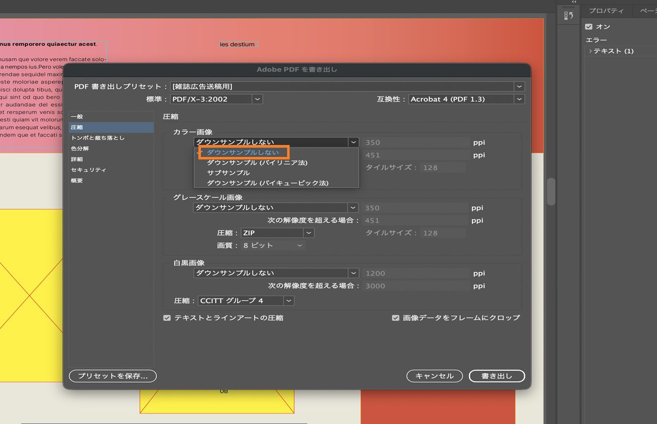 「圧縮」タブが選択され、カラー画像の「ダウンサンプリングしない」がハイライト表示された、Adobe PDF を書き出しダイアログボックスを表示する　InDesign　ドキュメント。