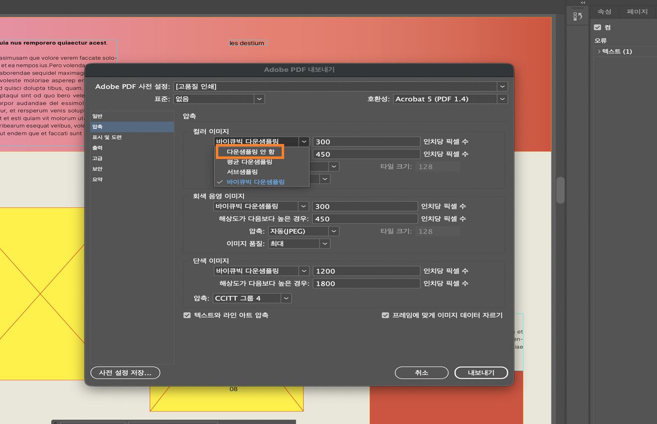 압축 탭이 선택되고 컬러 이미지에 대해 다운샘플링 안 함이 강조 표시된 Adobe PDF 내보내기 대화상자를 보여주는 InDesign 문서입니다.