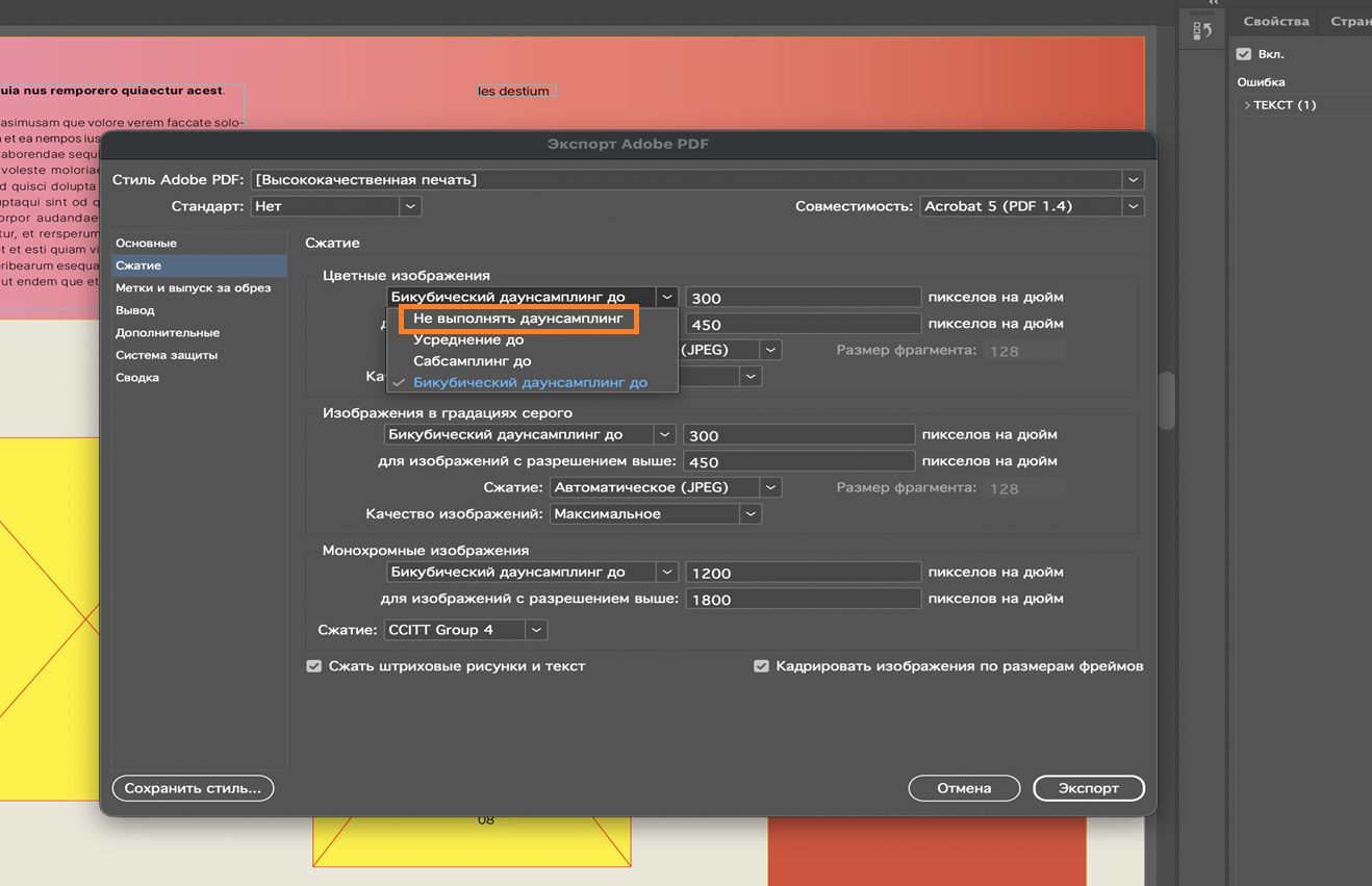 Документ InDesign с диалоговым окном экспорта Adobe PDF с выбранной вкладкой «Сжатие» и выделенным параметром «Не понижать разрешение для цветных изображений».