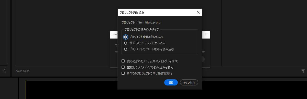 保存済みプロジェクトのワークスペースを現在のプロジェクトに読み込むために選択されたオプション。画像