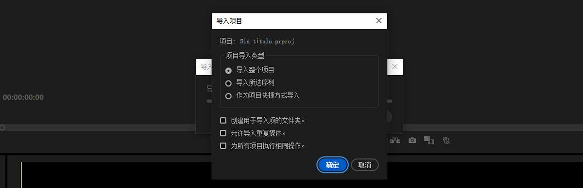 已选择将已保存项目的工作区导入当前项目的选项。（附图）