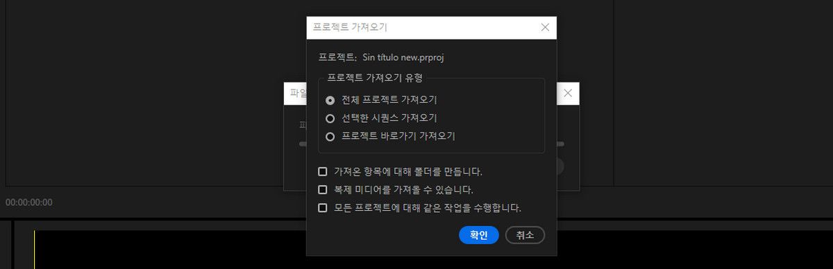 저장된 프로젝트의 작업 영역을 현재 프로젝트로 가져오기 위해 선택된 옵션, 그림