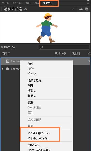 ライブラリからの書き出し