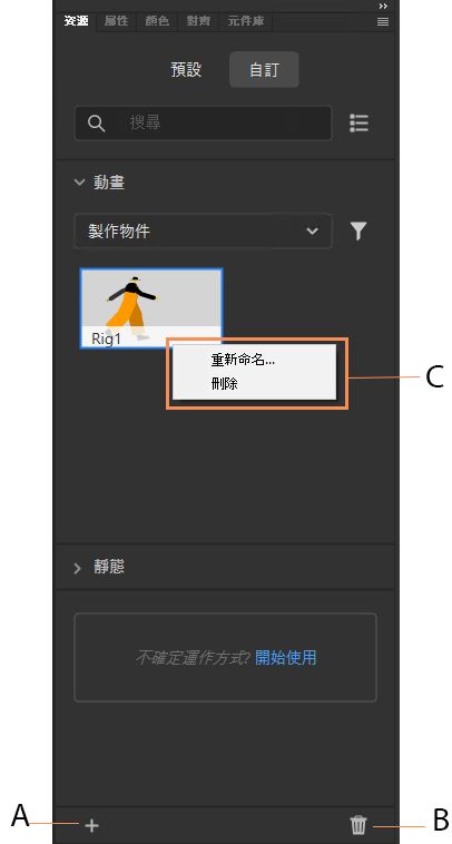 匯入、重新命名或刪除資源