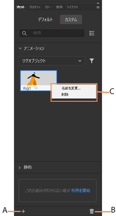 アセットの読み込み、名前を変更または削除