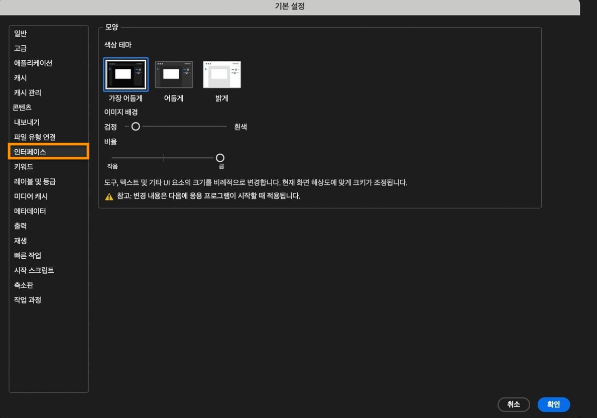 색상 테마, 이미지 배경 등을 선택할 수 있는 옵션이 표시된 인터페이스 환경 설정 대화 상자가 나타납니다.