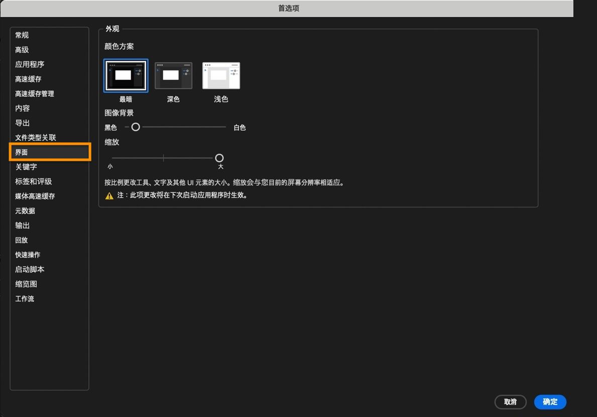 将显示“界面首选项”对话框，其中显示了用于选择颜色主题、图像背景等的选项。