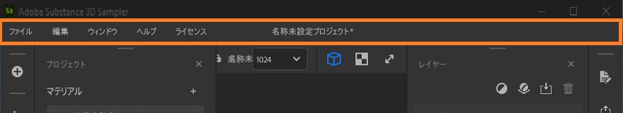 その場所を示すために強調表示されたメニューバー。