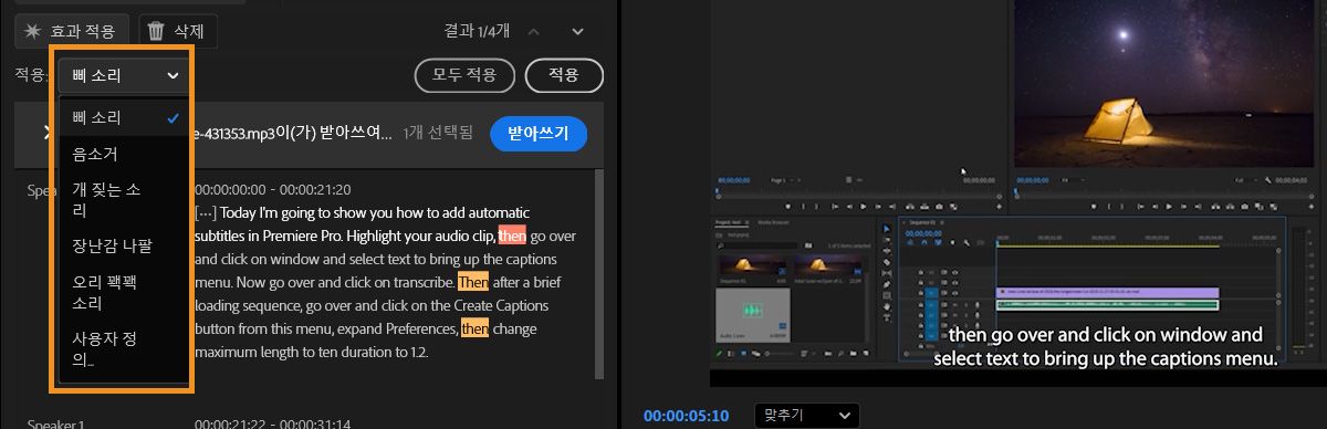 플래그가 지정된 단어에 대해 비프음이나 음소거와 같은 검열 톤을 선택할 수 있는 옵션이 적용 드롭다운에 표시됩니다.