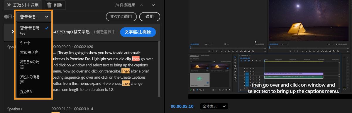 フラグが付けられた単語に対して、ブリープやミュートなどの検閲トーンを選択するオプションが表示された適用ドロップダウン。