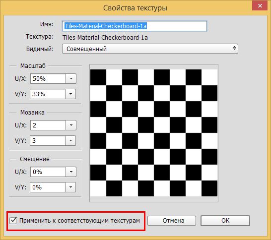Photoshop — Выбор параметра «Применить к соответствующим текстурам»