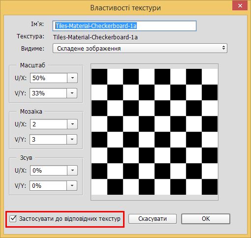 У Photoshop виберіть «Застосувати до відповідних текстур»