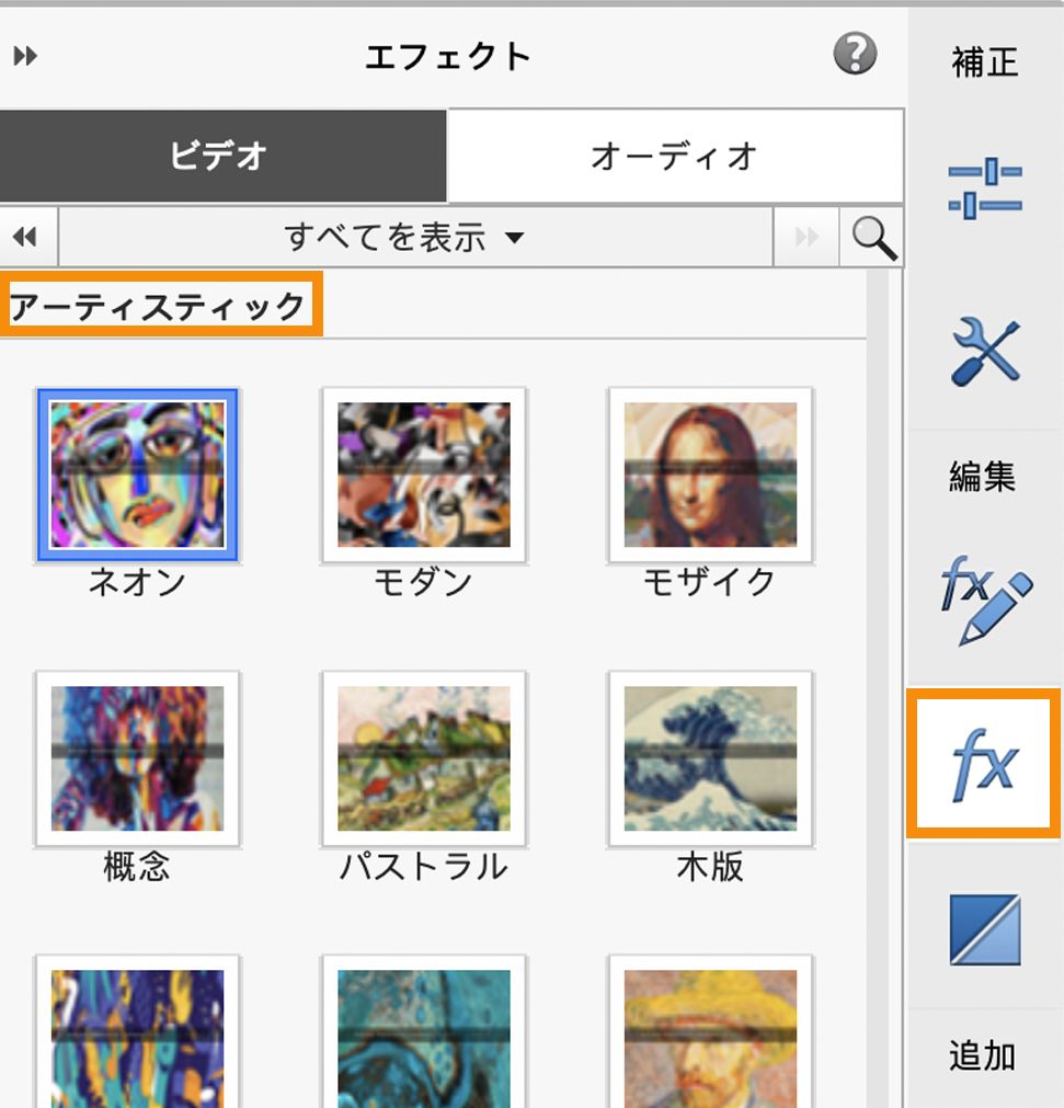 アートエフェクト