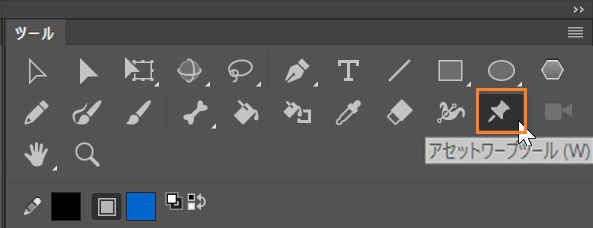 アセットワープツール