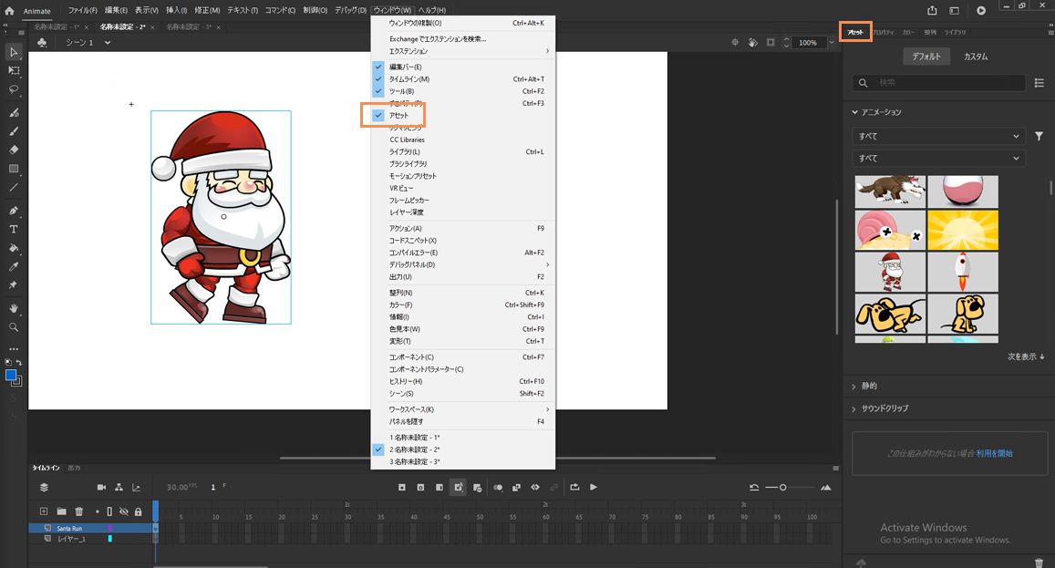アセットパネルの場所