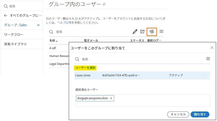 「ユーザーを割り当て」オプションをハイライト表示した「ユーザー設定」インターフェイスと、グループに追加するユーザーの選択を許可するために開かれた「選択」インターフェイス