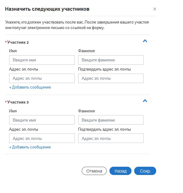 Назначить следующих участников