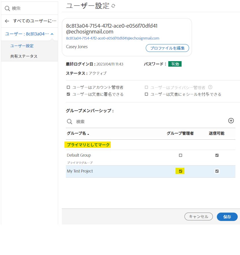 ユーザー設定を保存