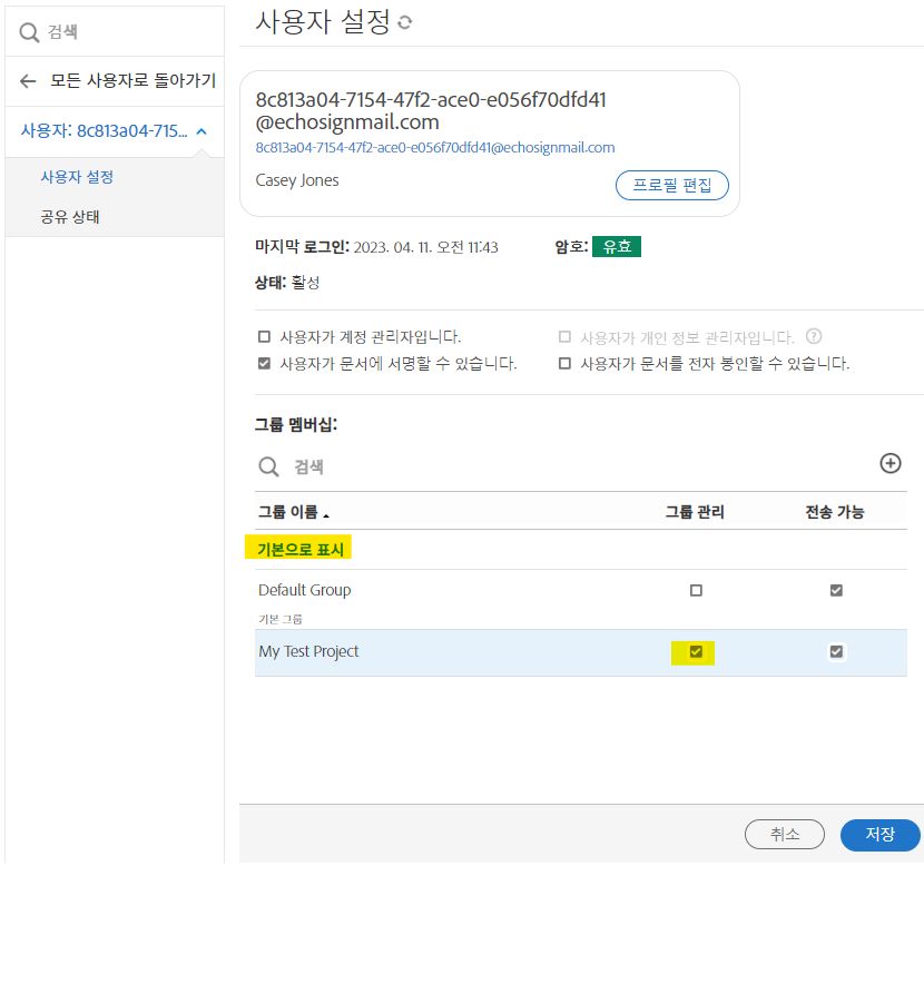 사용자 설정 저장