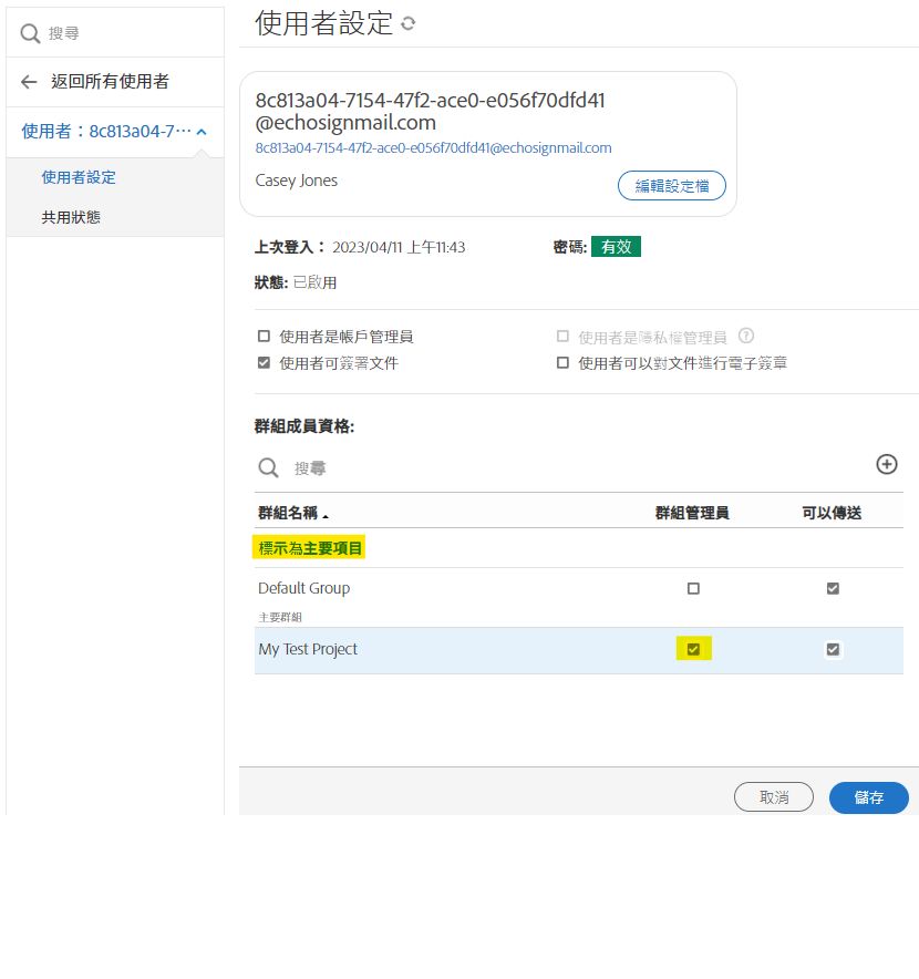 儲存使用者設定