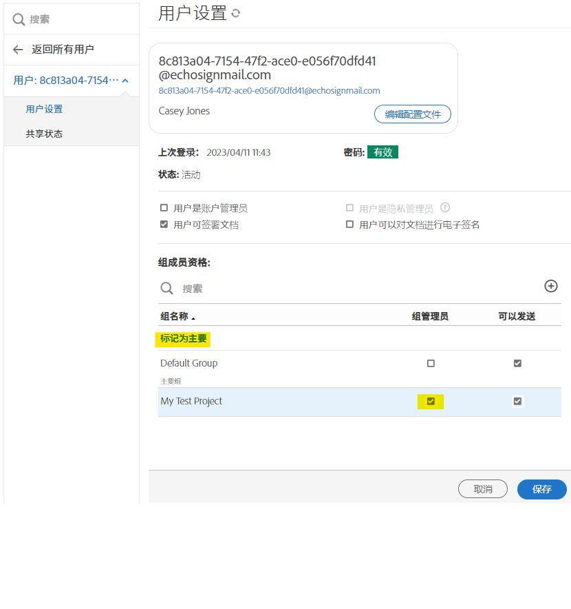 保存用户设置