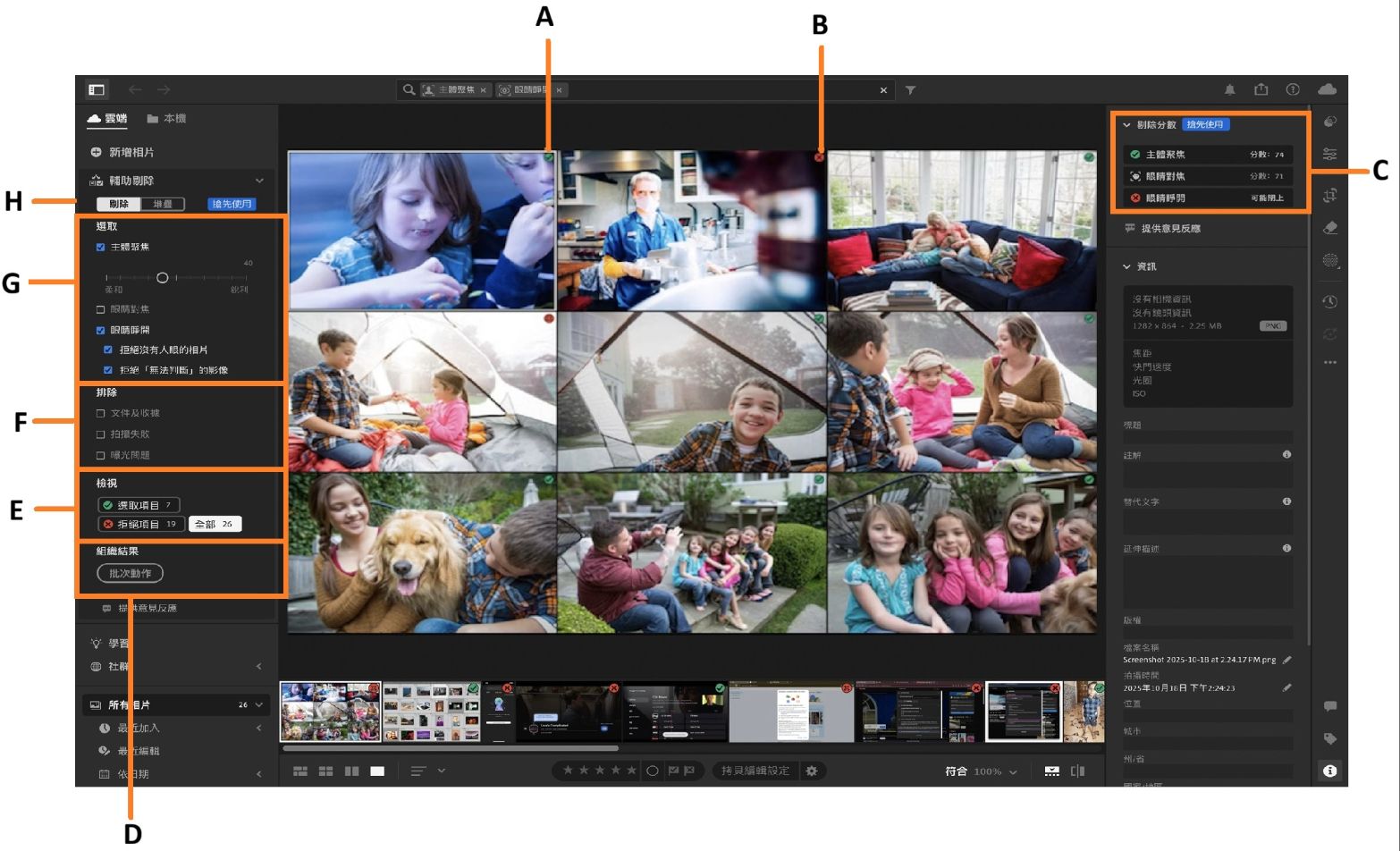 在 Lightroom 畫布上開啟兒童相簿，其中強調顯示「輔助剔除」概觀。