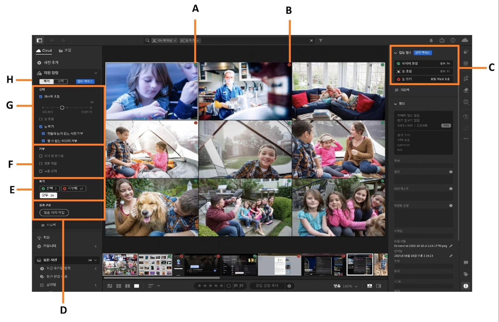 지원 컬링 개요가 강조 표시된 Lightroom 캔버스에 아이들의 앨범이 열려 있습니다.