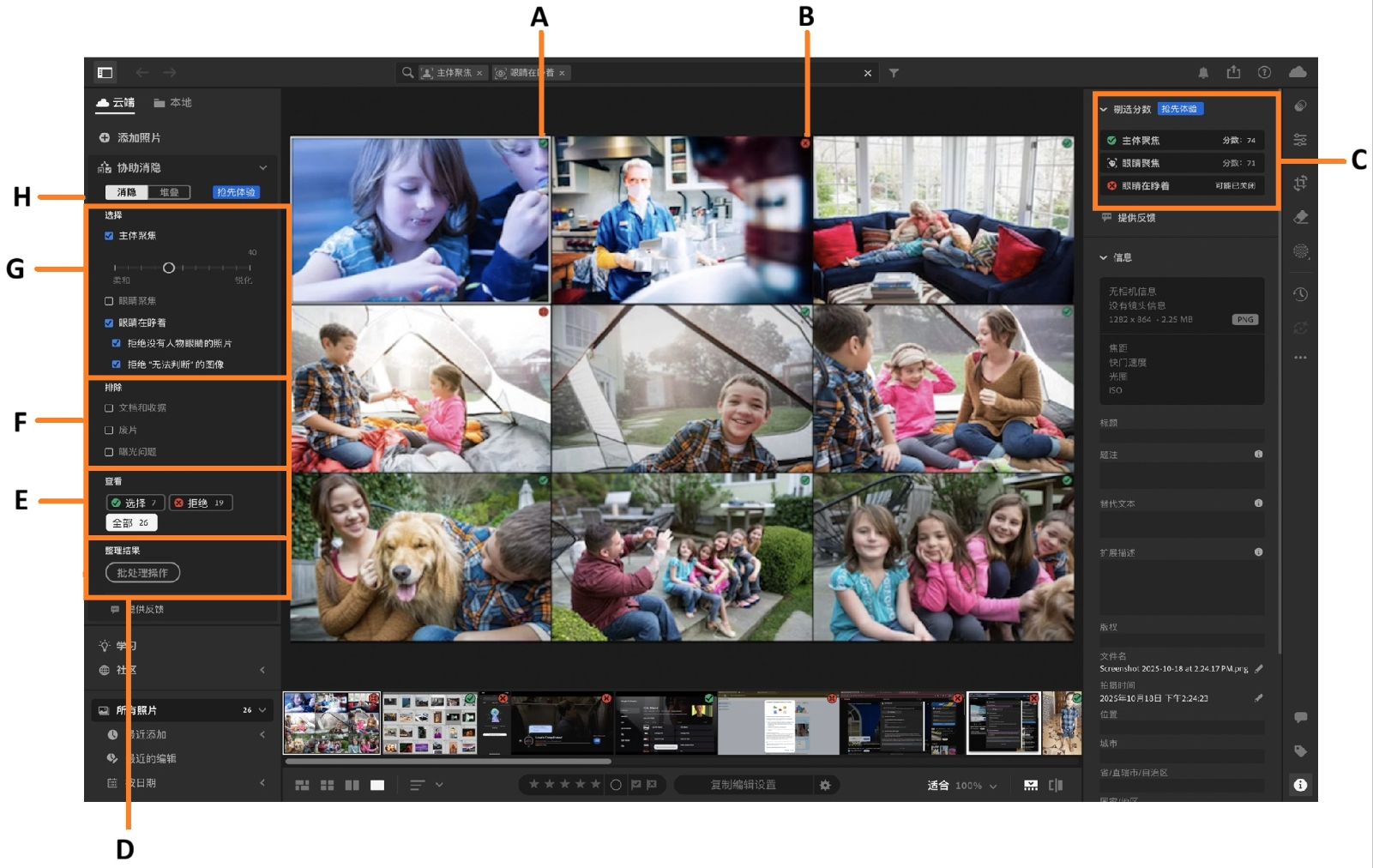 Lightroom 界面上打开了一个儿童相册，其中高亮显示了“辅助筛选”功能概述。