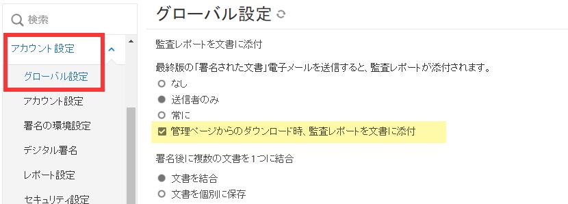 ダウンロードコントロールに添付された監査レポート