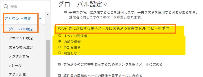 電子メールに PDF を添付コントロール