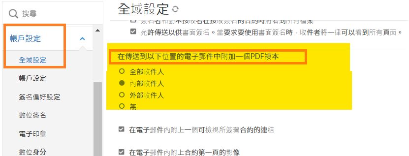 電子郵件中的附加 PDF 控制項