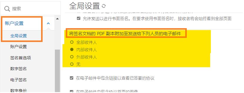 “在电子邮件中附加 PDF”控件