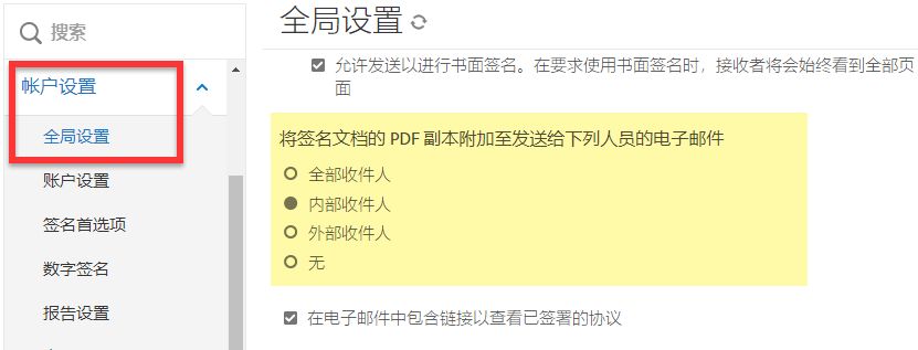 “在电子邮件中附加 PDF”控件