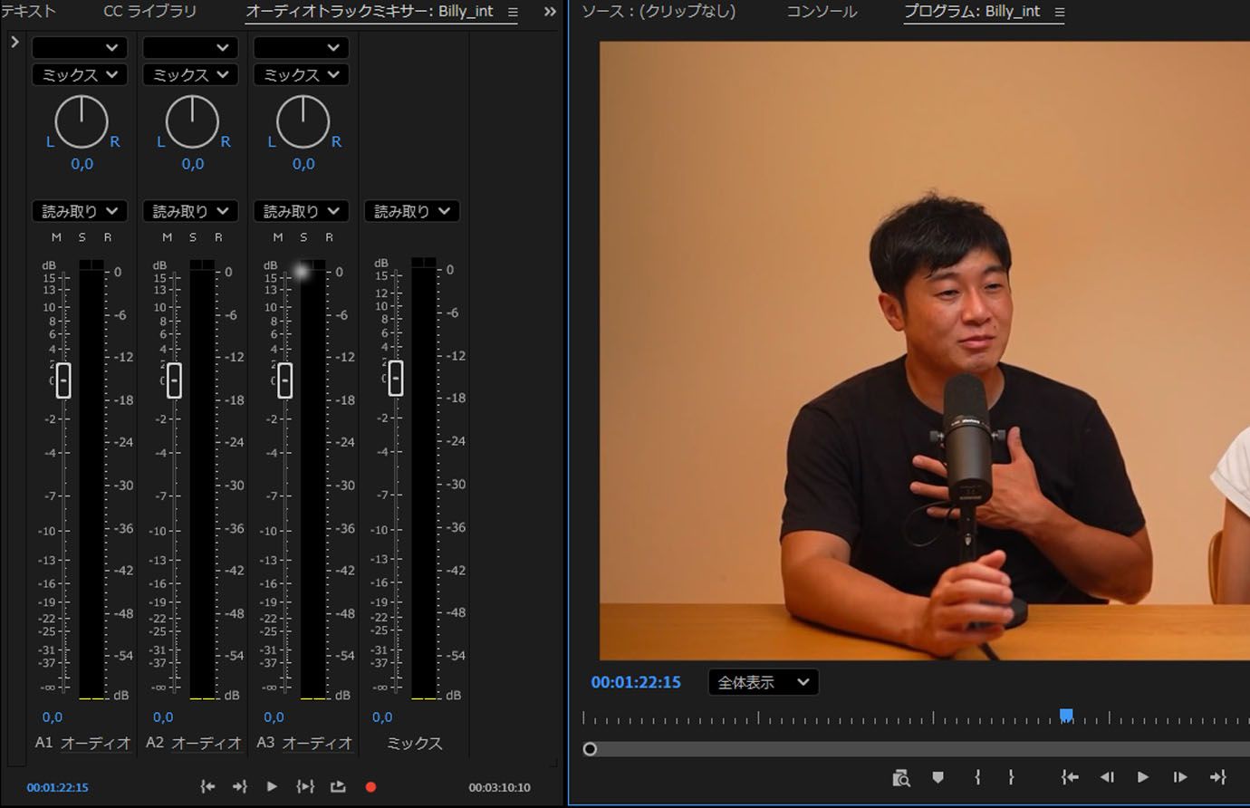 Premiere Pro のオーディオトラックミキサー。3つのオーディオトラックとメインミックスチャネルのパンノブ、ボリュームメーター、トラックコントロールが表示されています。