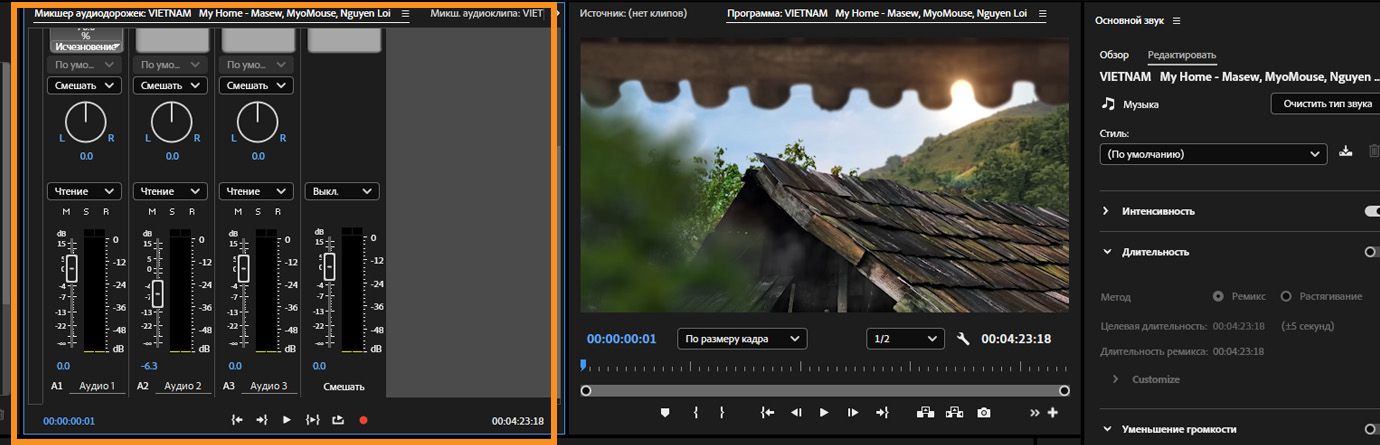 Панель микшера аудиодорожек с выделенными фейдерами громкости и регуляторами панорамирования на нескольких аудиодорожках, включая мастер-микс.