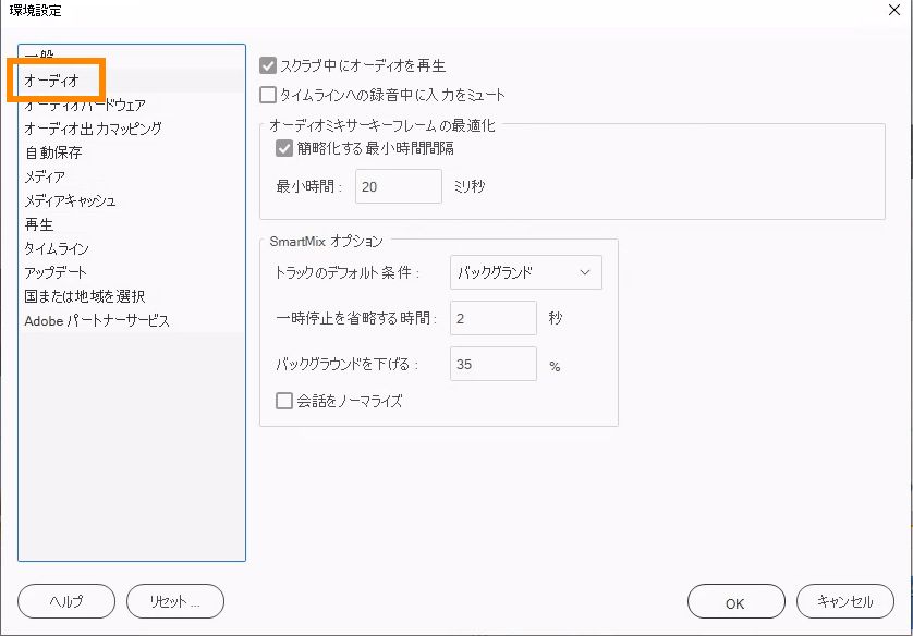 オーディオ環境設定