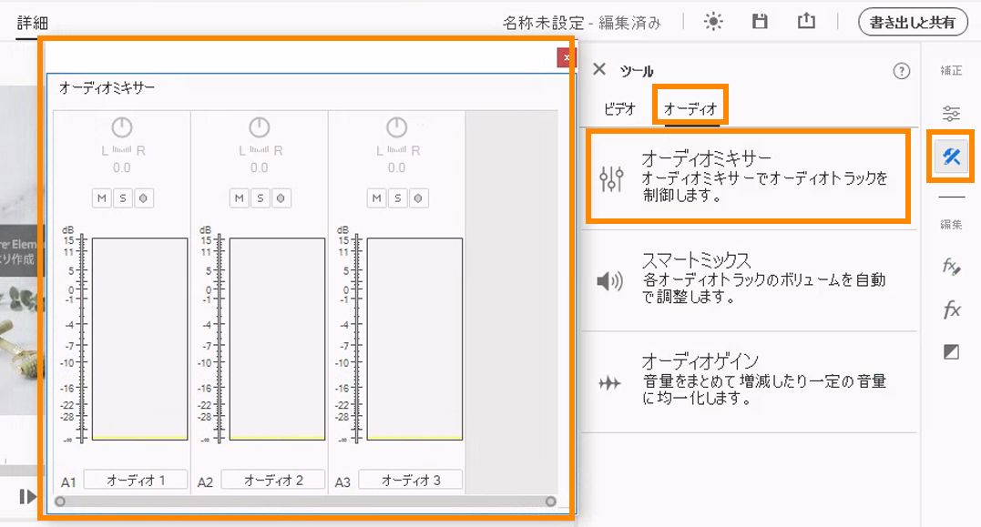 オーディオミキサー