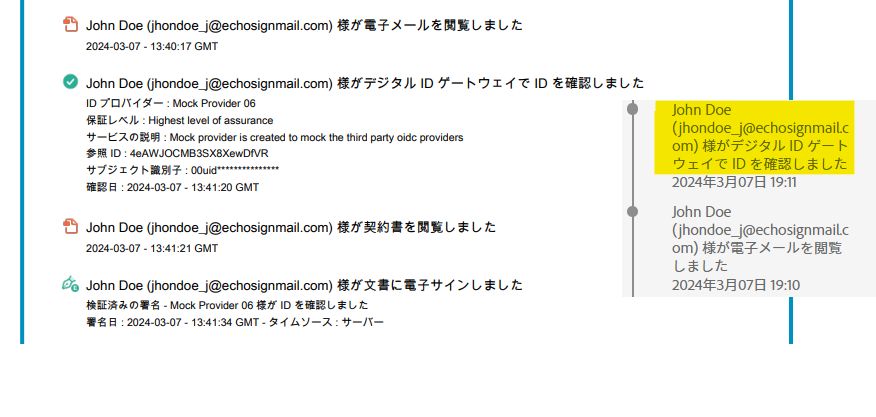 成功した ID イベントに関する監査レポートとアクティビティログ。