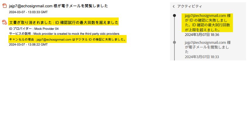 失敗した ID イベントに関する監査レポートとアクティビティログ。